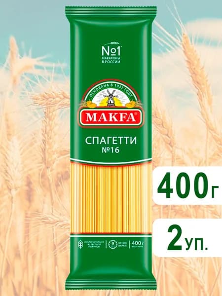 Макароны Спагетти №16 Макфа, 400гх 2шт