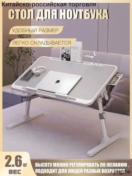 Столик для ноутбука, 32х56х36 см