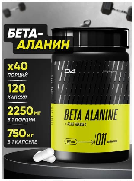 Бета Аланин 120 капсул аминокислота Do4a Lab