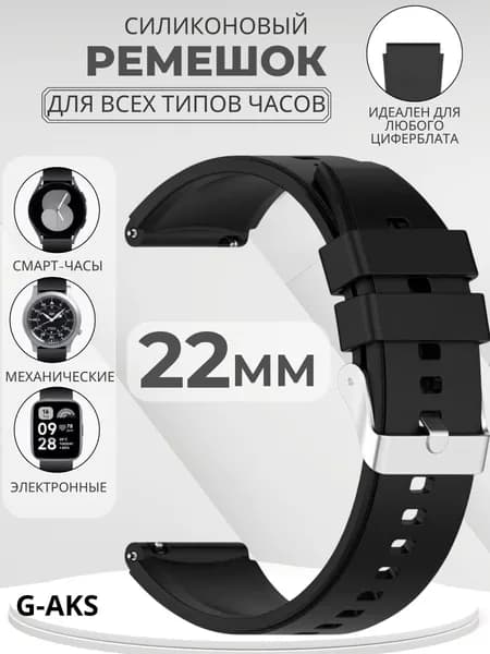 Ремешок 22 мм для смарт часов Xiaomi Amazfit Samsung Huawei Honor