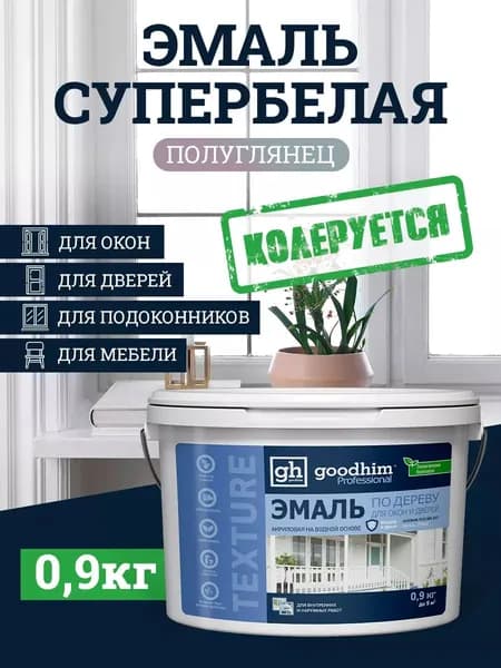 Эмаль по дереву для окон и дверей GOODHIM ТЕКСТУРА 655, декоративная лазурь супербелая, полуглянцевая, без запаха, Гудхим, 0,9 кг