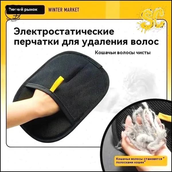 Антистатическая перчатка для удаления шерсти домашних животных, двусторонняя щетка для вычесывания кошек, средство для удаления шерсти