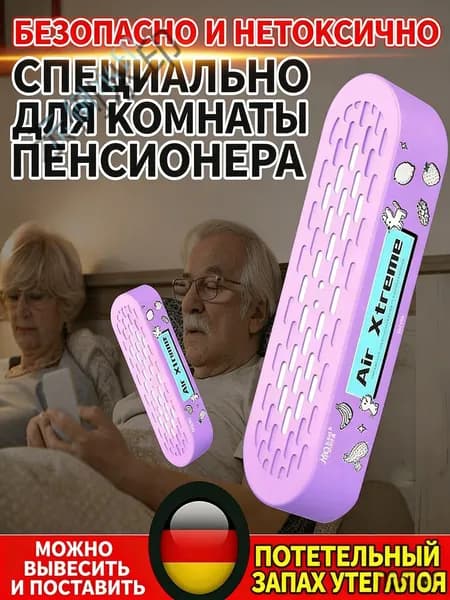 Поглотитель запахов для комнаты устранение запаха мочи и старостиk2LX!