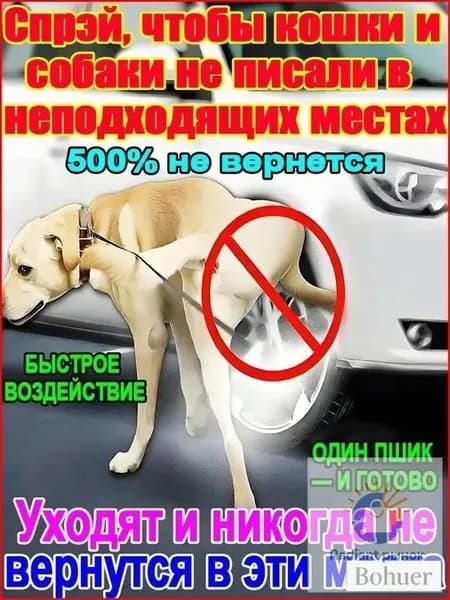 Спрей-отпугиватель для кошек и собак "Антигадин" защита мебели и ковров от меток и царапания. Натуральный состав, мгновенное действие.