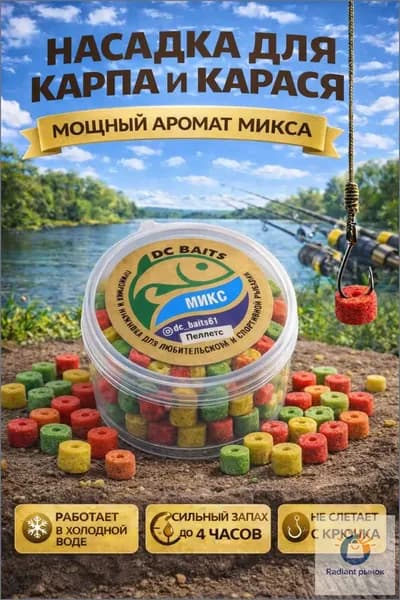 Пеллетс для рыбалки крупный "Микс" DC Baits, насадка для карпа и карася, аромат до 4 часов, холодная вода