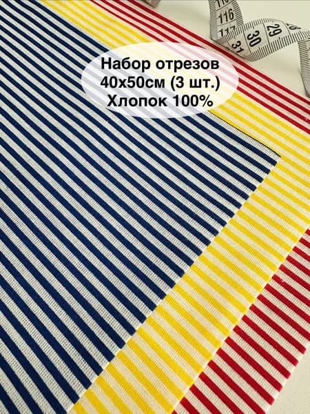 Ткань для шитья и рукоделия