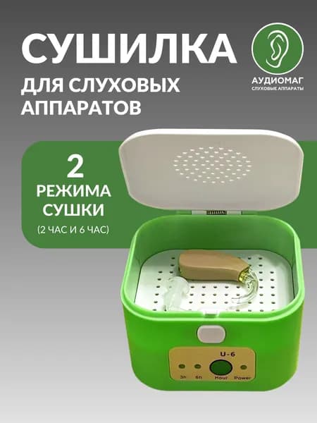 Сушильная камера для слуховых аппаратов и наушников. Электрическая сушка для усилителей звука и ушных вкладышей.