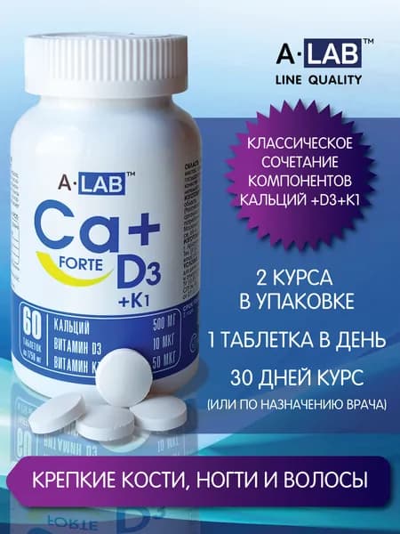 Кальций D3+K1, 60 таблеток жевательных со вкусом апельсина. Для профилактики дефицита кальция, укрепления зубов, костей, ногтей, волос