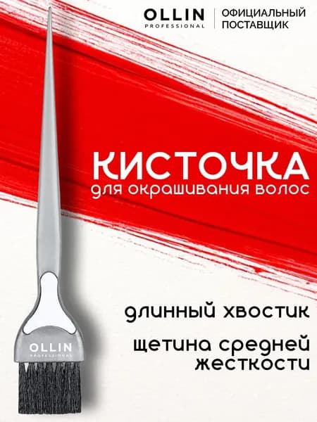 Ollin Professional Кисточка для краски серая малая
