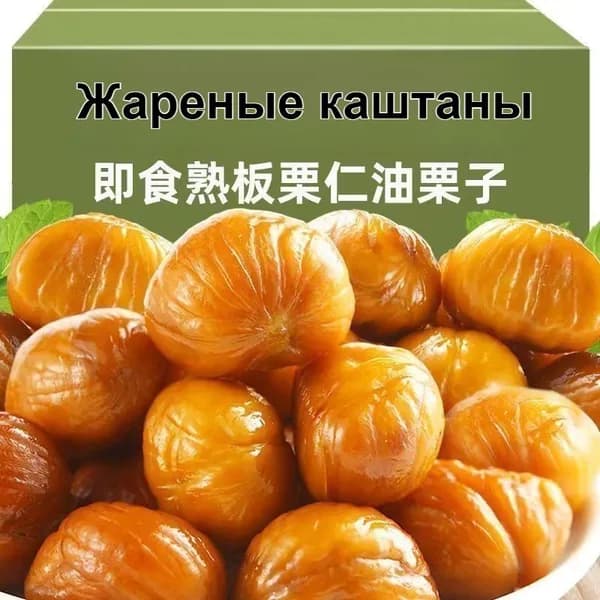 Жареные ядра каштана, богаты белком, вкусные и полезные орехи, сладкие на вкус, ореховая закуска - вкусный лёгкий перекус.
