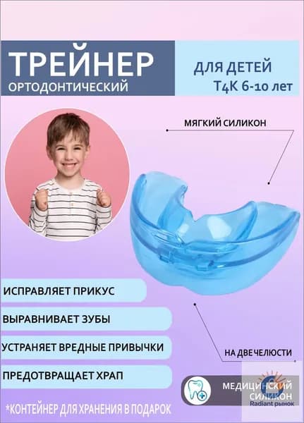 Т4К трейнер для выравнивания зубов синий / Т4к мягкий голубой трейнер