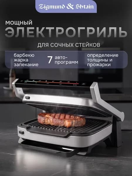 Гриль электрический для дома со съемными панелями ZEG-930