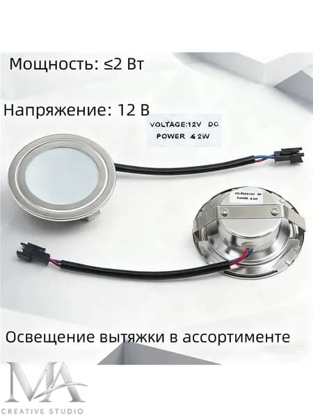 Светодиодная лампа 12 В для вытяжки