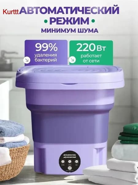 Складная стиральная машинка мини стиралка с отжимом