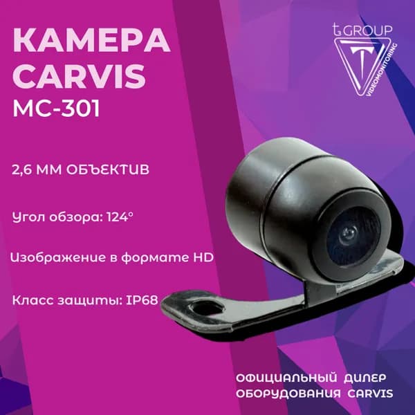 Автомобильная камера для систем видеонаблюдения на транспорте CARVIS MC-301