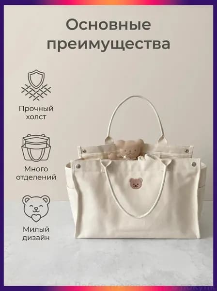 Сумка для мамы
