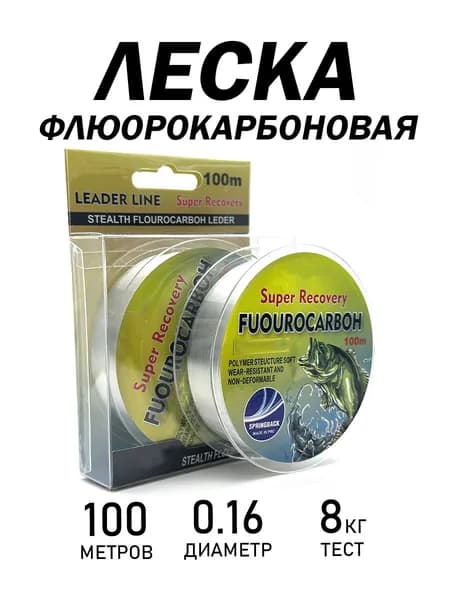 Kimfish Флюорокарбоновая леска для рыбалки, размотка: 100 м, толщина: 0.16 мм