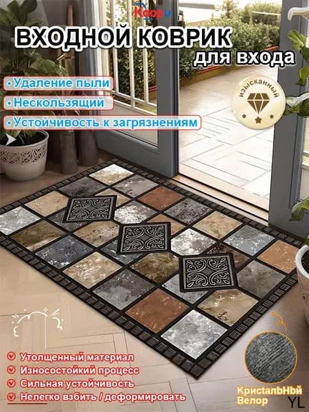Ковер дорожка 50x80 см
