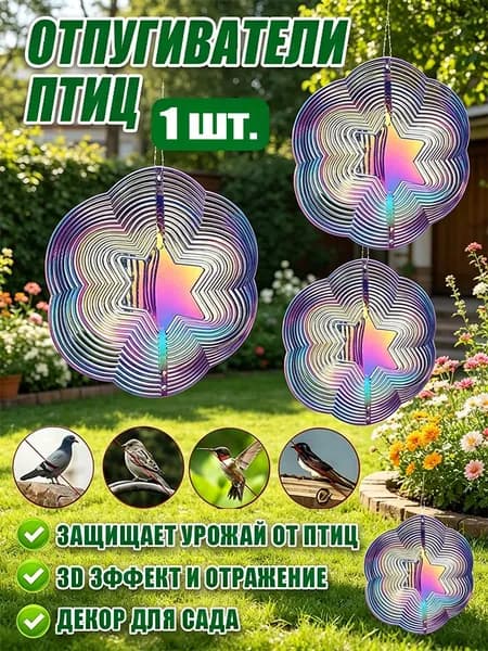 Отпугиватель вредителей