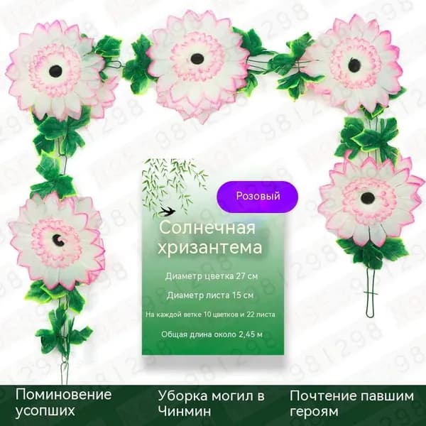Памятные искусственные цветы 8