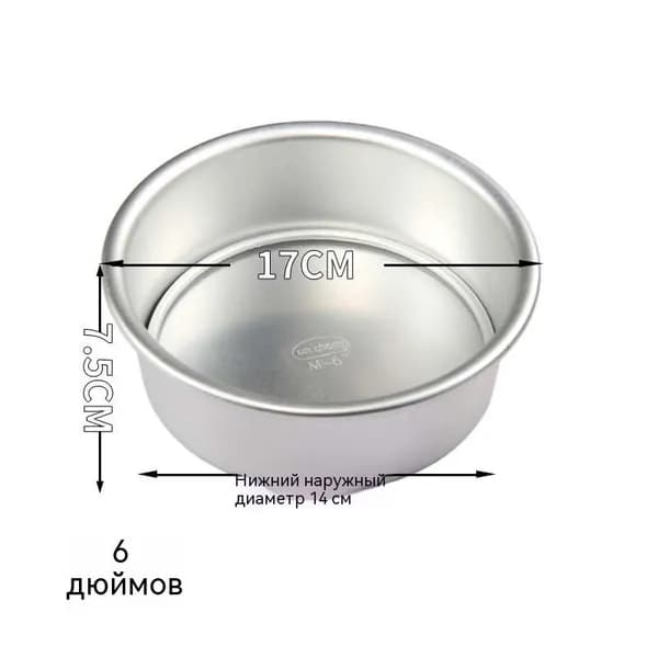 Форма для выпечки круглая разъемная, 6 дюймов (15 см), алюминиевый сплав, AMW