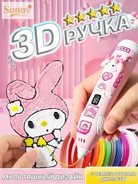 3D-ручка для детей в подарочной упаковке с мультяшным дизайном, в комплекте кабель для зарядки