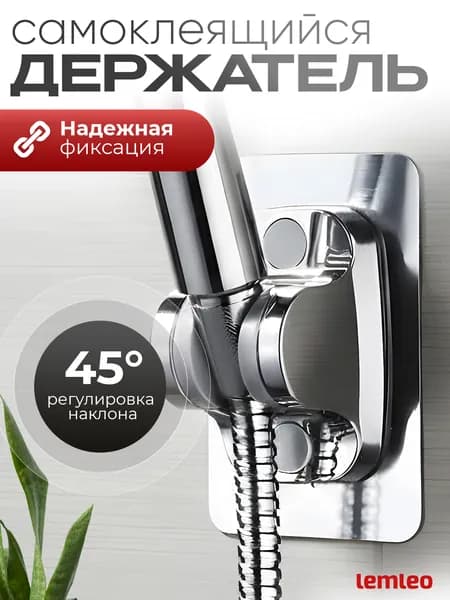 Держатель для лейки душа самоклеющийся. Настенный держатель для душевой лейки