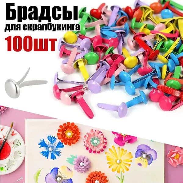 Брадсы для поделок, Металлические мини-гвозди для скрапбукинга, 100шт, Двуногий гвоздь