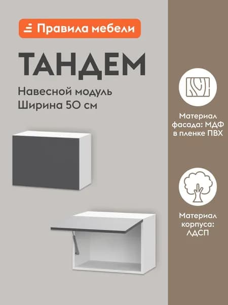 Кухонный модуль навесной, шкаф Тандем с полками, с доводчиками, с полками, 50х29.6х36 см, Белый / Графит