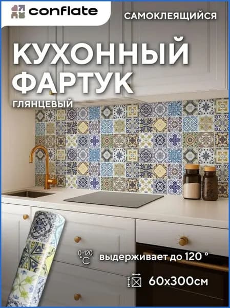 Фартук для кухни на стену самоклеющийся рулонный 60x300cm