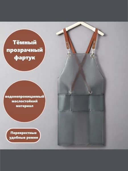 Фартук рабочий