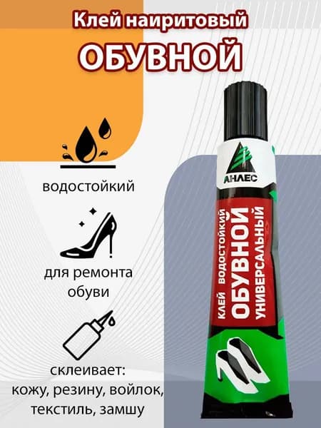 Клей "Обувной" наиритовый (40мл)