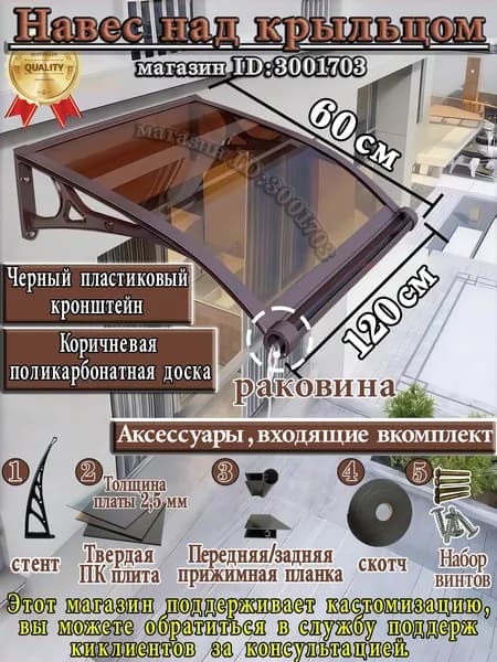 Навес для крыльца, подходит для дверей/окон, с раковиной, черный пластиковый кронштейн, коричневая поликарбонатная панель, 60*120 см