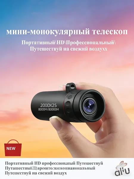 Уличный монокулярный телескоп, незаменимый для путешествий, портативный и высокой четкости