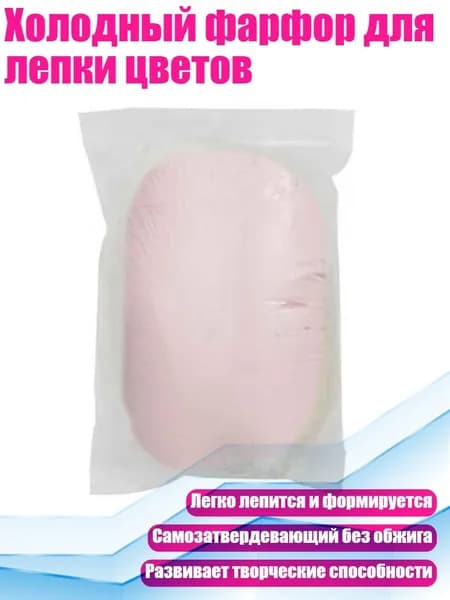 Холодный фарфор для лепки цветов, Прозрачный розовый