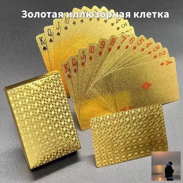 Игральные карты