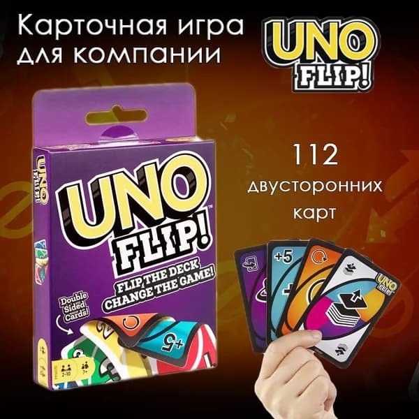Настольная игра уно флип 112 двухсторонних карт, карточная игра уно