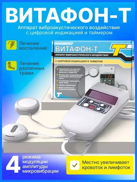 Аппарат Витафон-Т виброакустического воздействия с цифровой индикацией и таймером