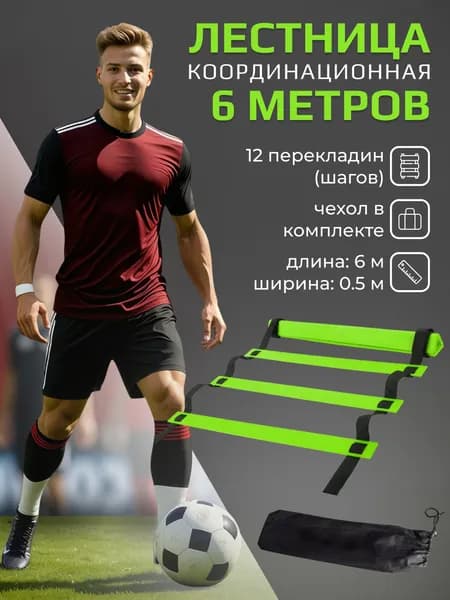 Координационная лестница 6 метров 12 перекладин, черно-зеленая, STRONG BODY (спортивная лестница для спорта, координационная дорожка)