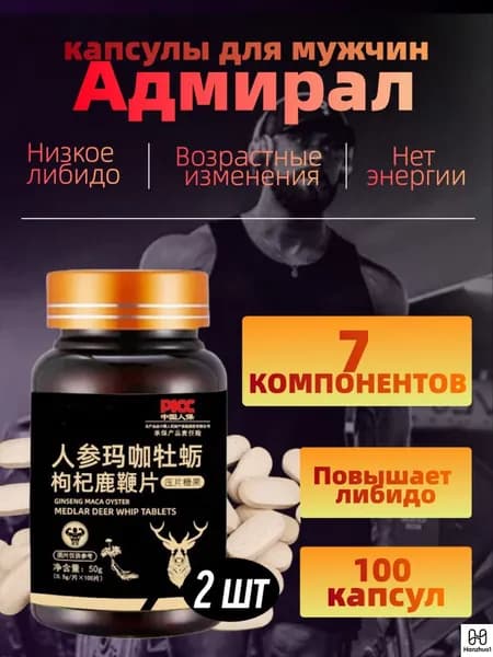 Адмирал капсулы для мужчин