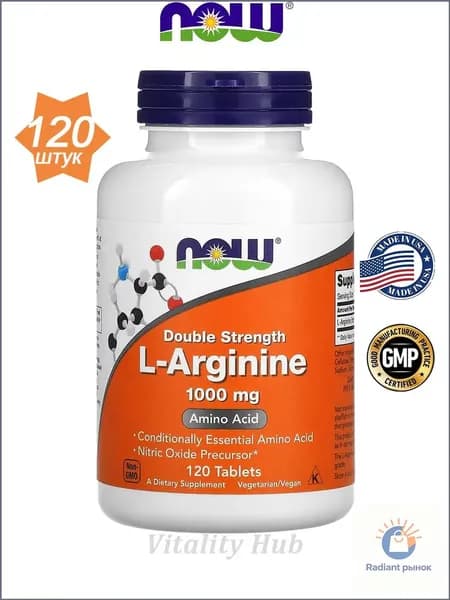 NOW Foods, L-аргинин/L-Arginine, Играет роль в расширении кровеносных сосудов, 120 таблеток