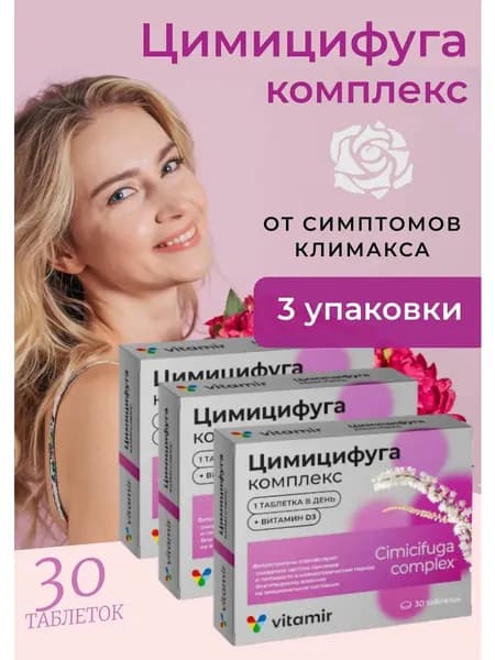 Цимицифуга комплекс с витамином Д3 (d3) для женщин, климакс 30 таблеток, 3 упаковки ВИТАМИР