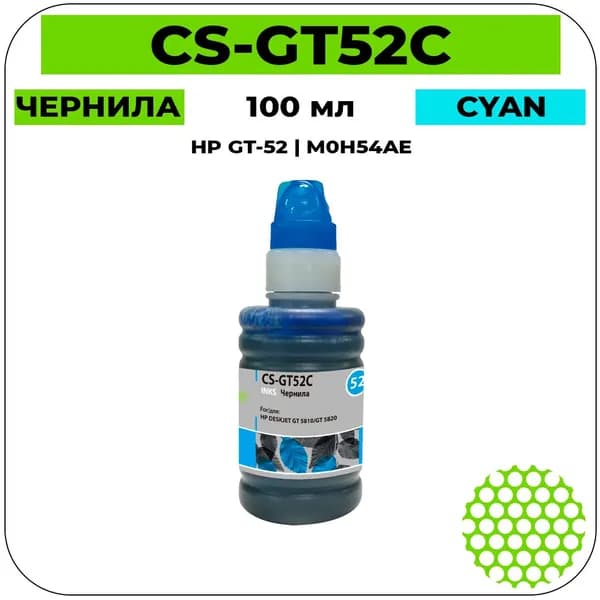 CS GT-52 - M0H54AE Чернила голубой 100 мл