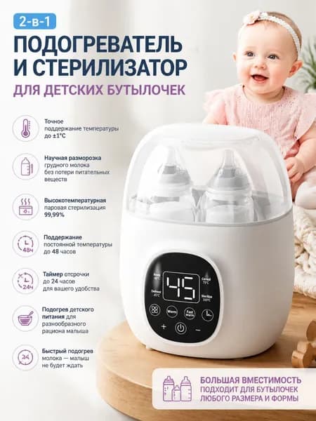 стерилизатор для подогрева детских бутылочек 2-в-1, красный