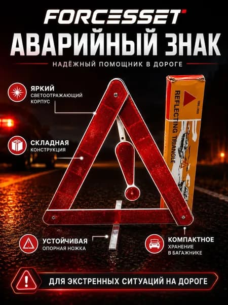 Market1 Знак аварийной остановки