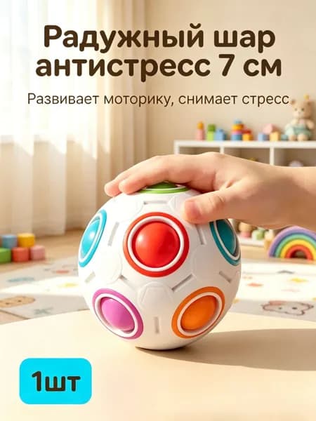 Радужный антистресс-мяч 12 отверстий, кубик-головоломка 3-го порядка