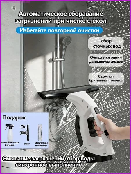 Маленький электрический стеклоочиститель, мощный впитывающий, сильно адгезирующий, эффективный и портативный чудоинструмент для очистки окон
