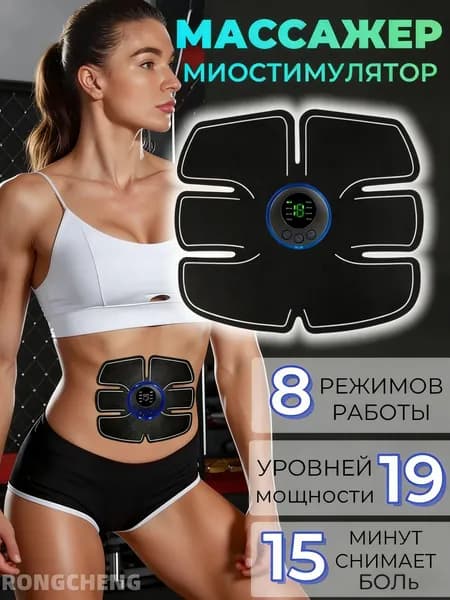 EMS миостимулятор для пресса с зарядкой, умный массажер для мышц живота, домашний фитнес