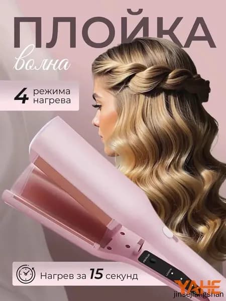 Плойка волна для волос