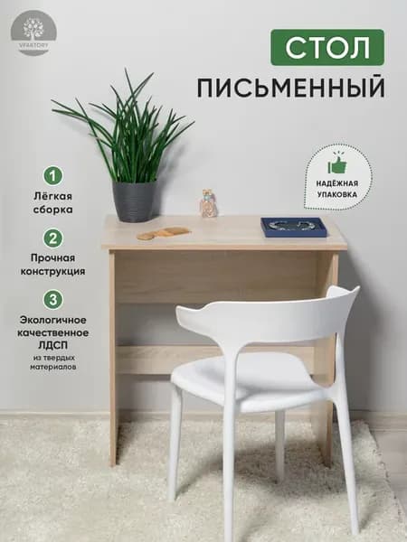 Стол письменный компьютерный офисный